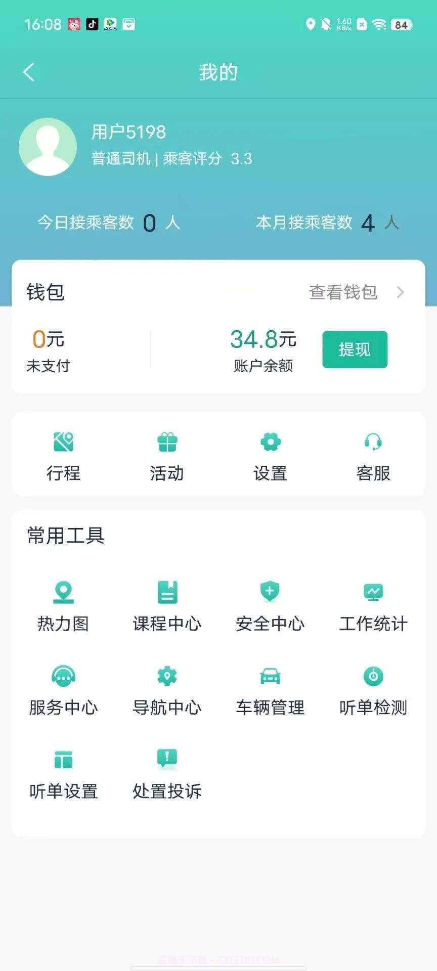 优易信司机端截图2 优易信司机端截图2