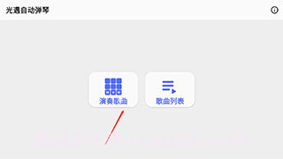 光遇自动弹琴辅助器截图4 光遇自动弹琴辅助器截图4