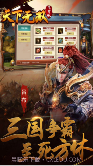 天下无双截图2 天下无双截图2