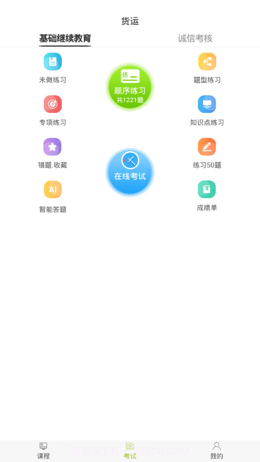 北京运输学堂截图3 北京运输学堂截图3