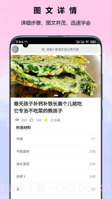 食谱截图3
