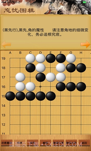 围棋死活宝典截图2 围棋死活宝典截图2