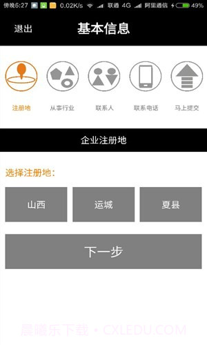 代办公司执照注册截图5 代办公司执照注册截图5