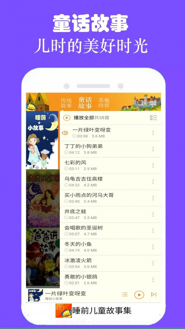 睡前故事集截图2 睡前故事集截图2