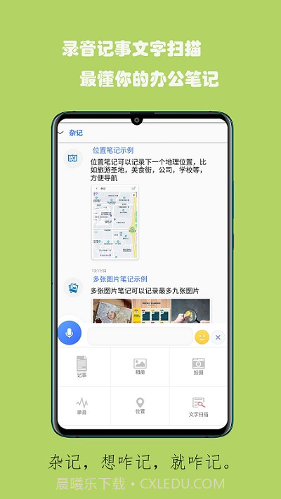 杂记记事本截图1