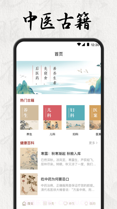 中医养生药典截图4 中医养生药典截图4