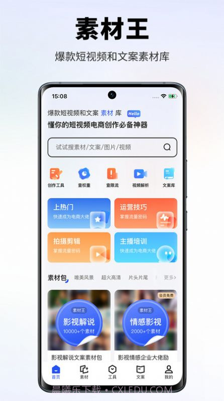 素材王截图3 素材王截图3