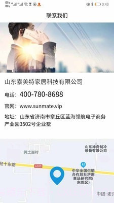 索美特截图3 索美特截图3