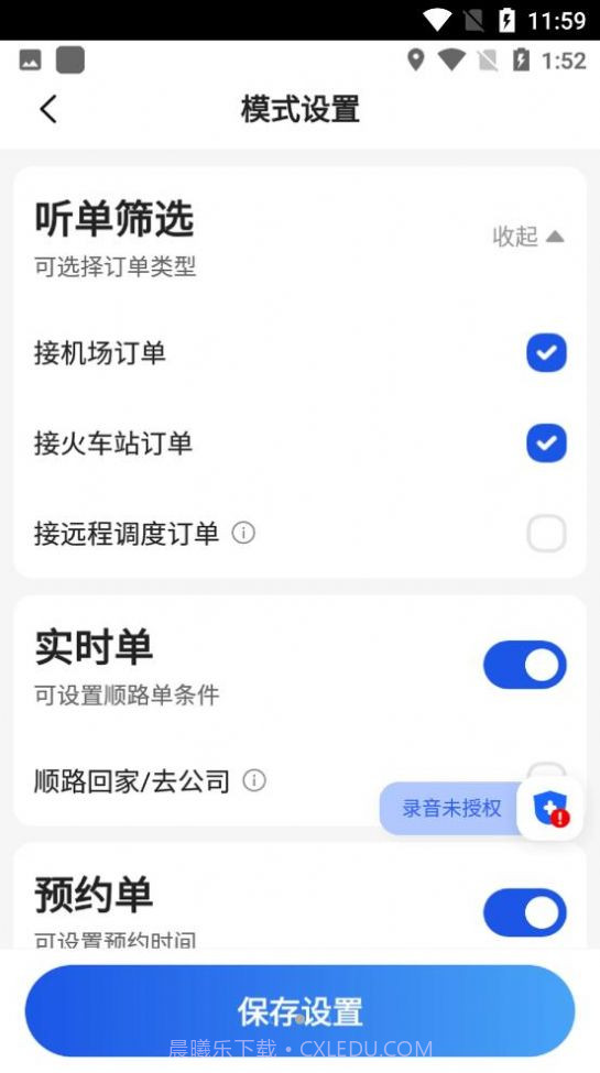 及客司机接单截图3 及客司机接单截图3
