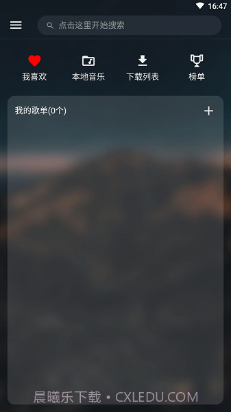 musicfree无损版截图2