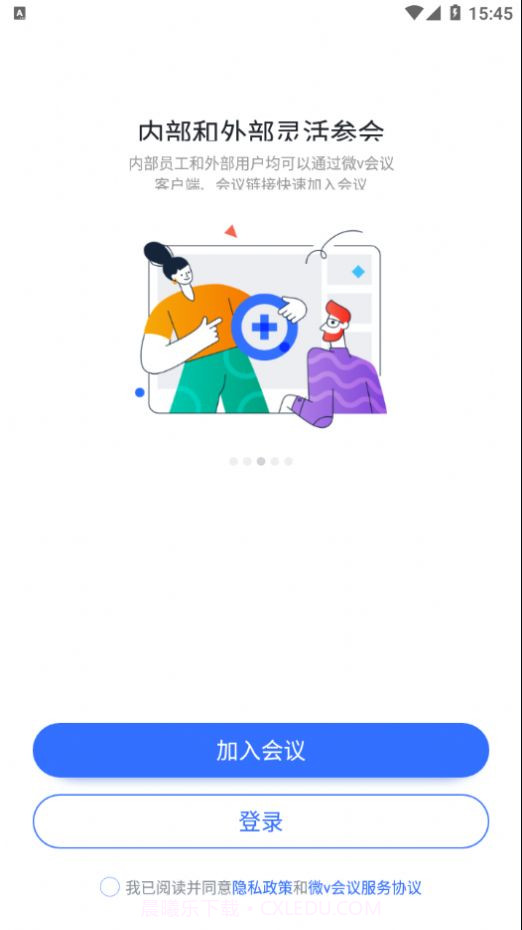 微V会议截图2 微V会议截图2