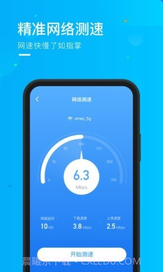 乘风WiFi截图4 乘风WiFi截图4