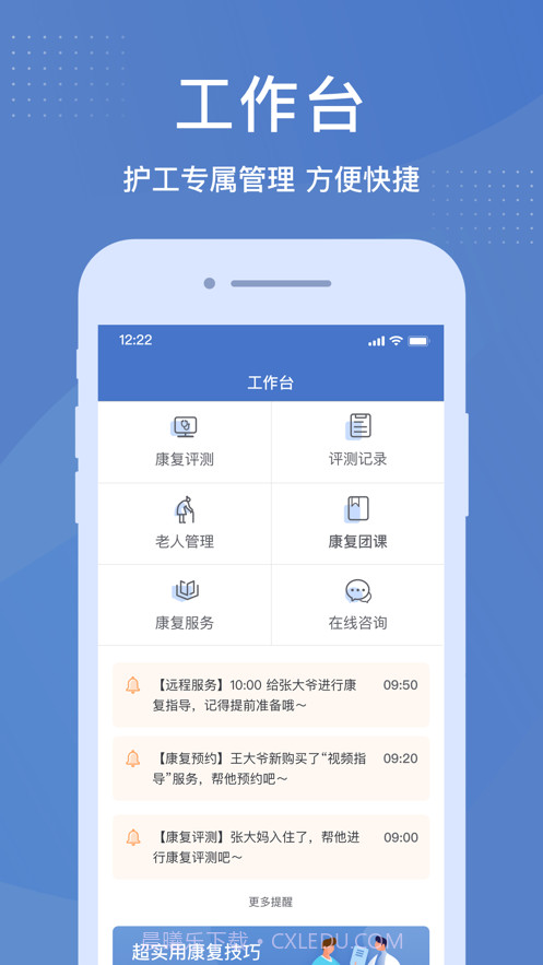壹同康复截图1 壹同康复截图1