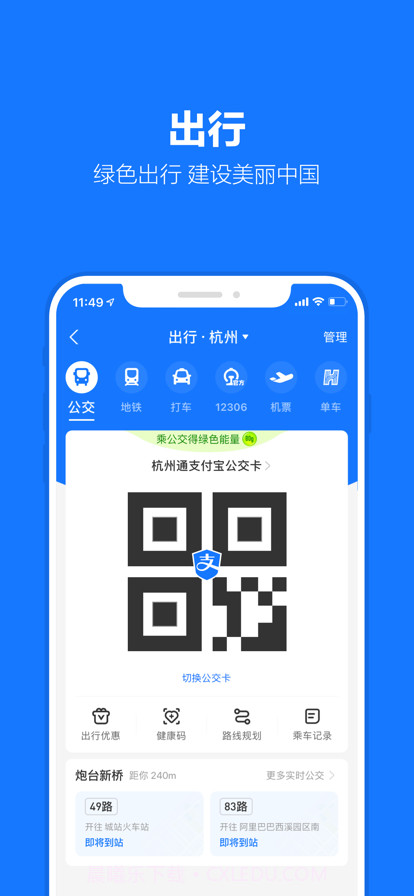 支付宝手机版10.3.0.8000截图1