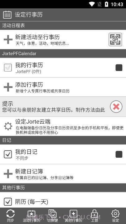 jorte最新版截图1