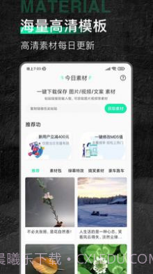 口袋今日素材截图3