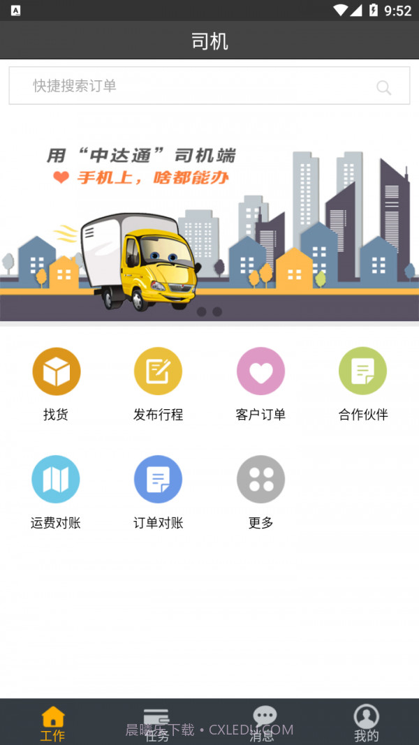 中达通网络货运截图1 中达通网络货运截图1