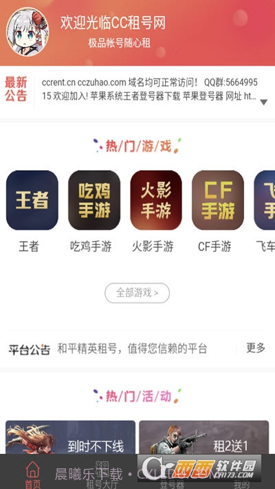 cc租号截图1 cc租号截图1