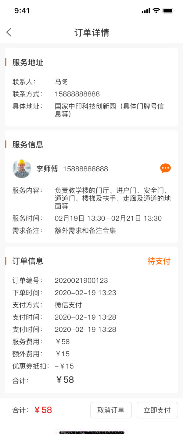 零时帮截图2 零时帮截图2