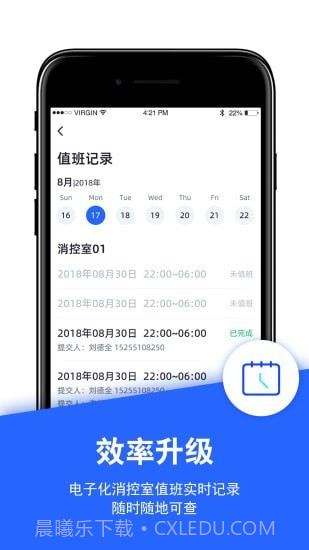 安云消防管家APP截图2