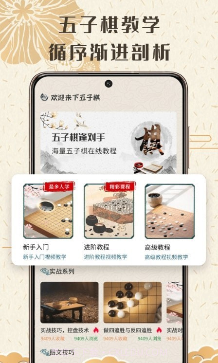 五子棋大侠截图1 五子棋大侠截图1