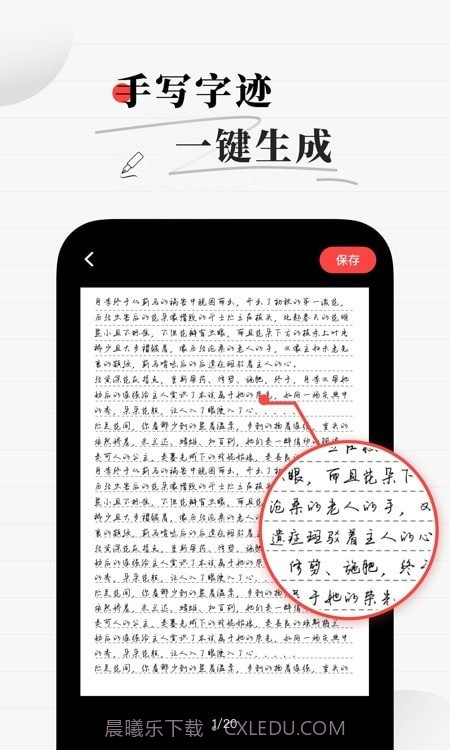 真人字迹生成器截图2 真人字迹生成器截图2