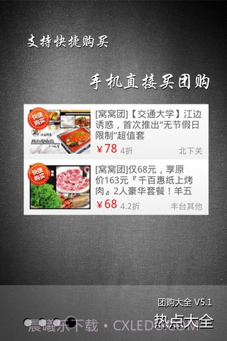 团购大全截图4 团购大全截图4