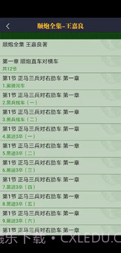 永乐象棋棋谱截图3 永乐象棋棋谱截图3