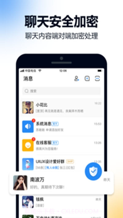 火讯(加密即时通讯)截图1