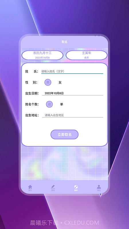 给孩子起名字截图2