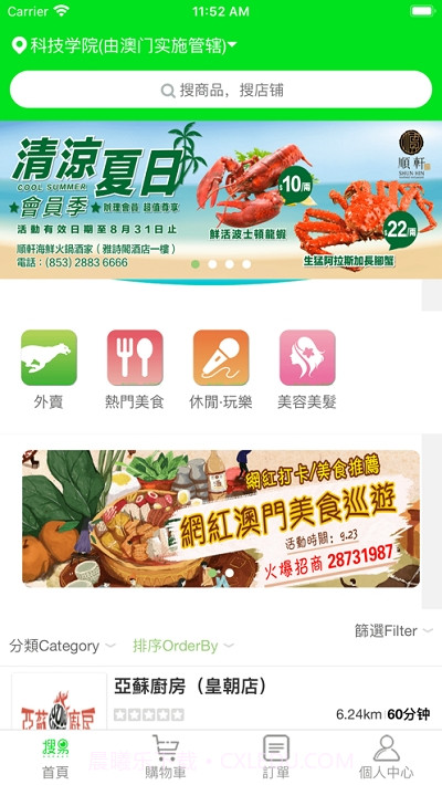 澳门搜易So Easy(外卖软件)截图1 澳门搜易So Easy(外卖软件)截图1