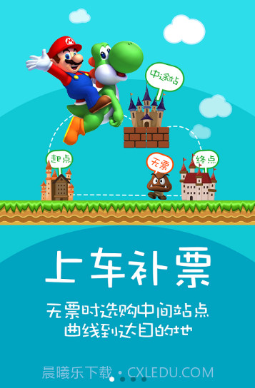 火车票12306抢票神器截图1