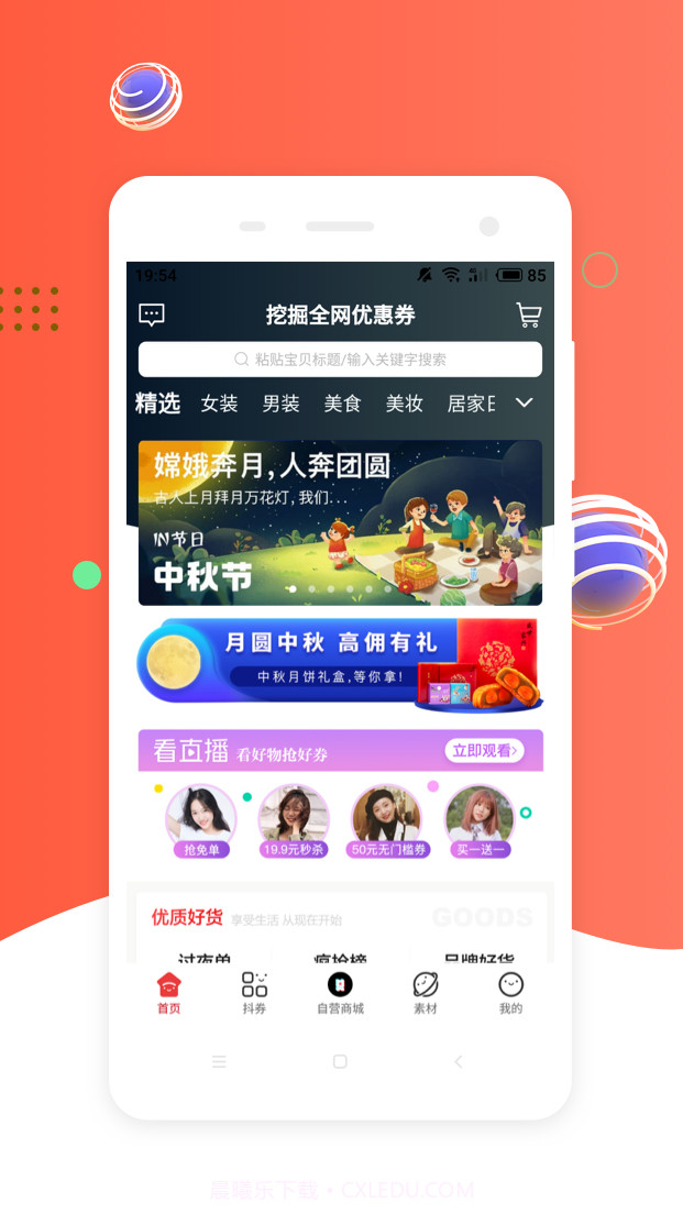 挖券Pro截图1 挖券Pro截图1