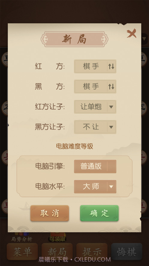 多乐中国象棋截图3