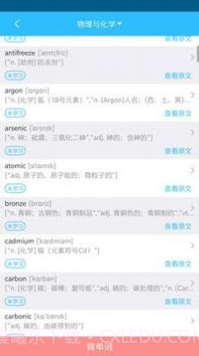 亿学截图2 亿学截图2