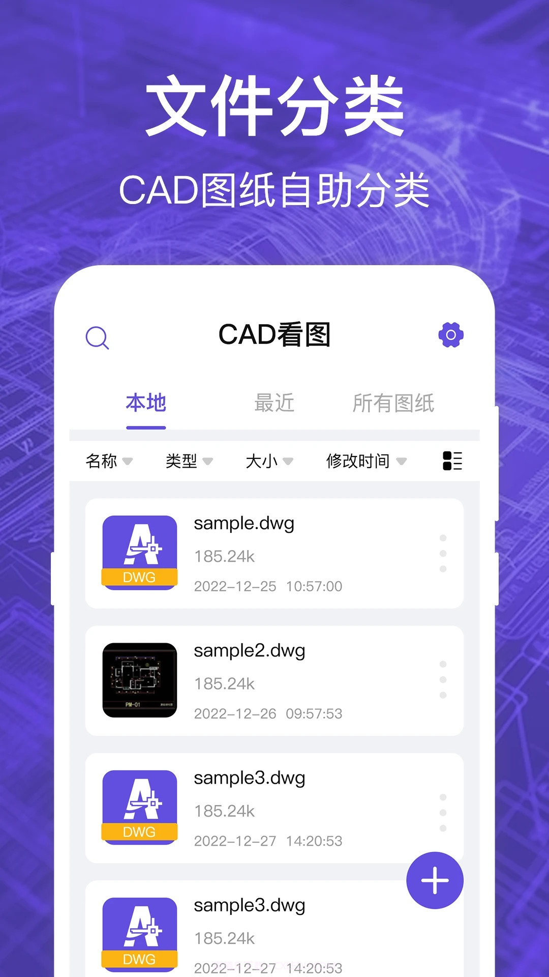 CAD看图全能王截图3