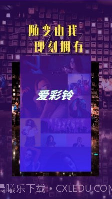 爱彩铃截图2 爱彩铃截图2