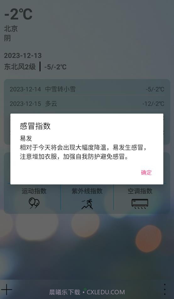 哆啦天气云截图1