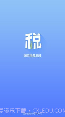 浙江国税截图1 浙江国税截图1