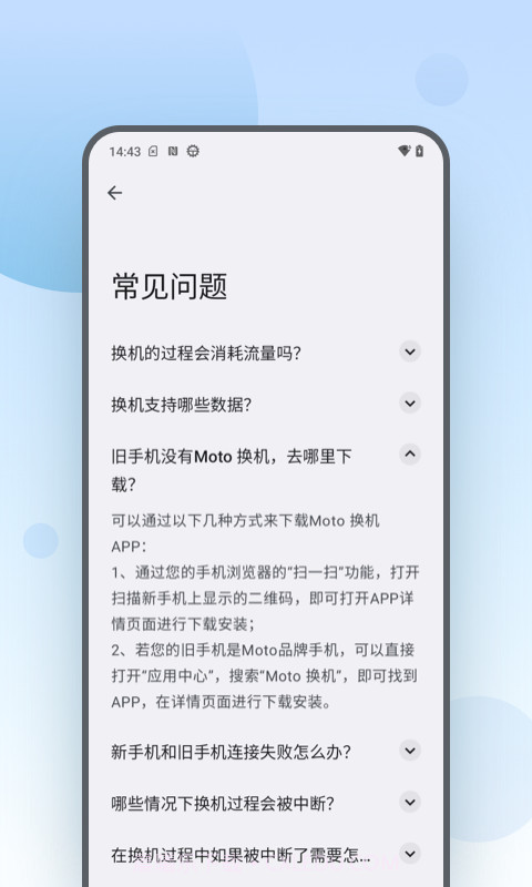 Moto换机截图1 Moto换机截图1
