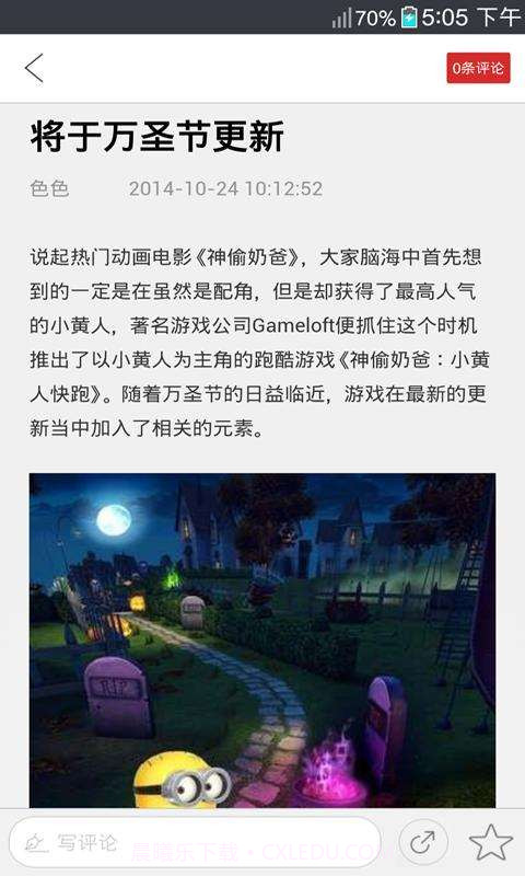 小黄人快跑助手截图2 小黄人快跑助手截图2