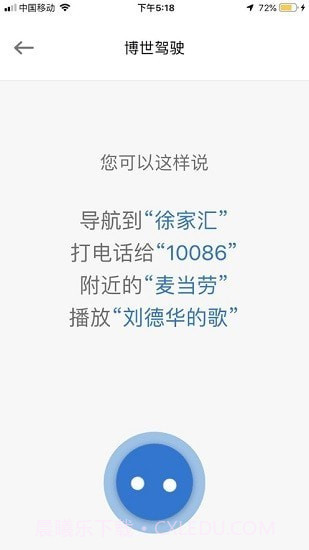 博世智能出行截图4 博世智能出行截图4