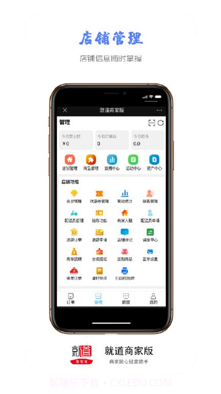 就道商家版截图4 就道商家版截图4