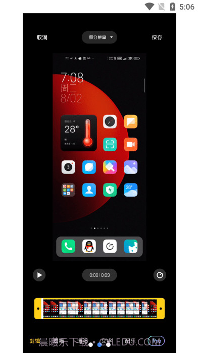 miui屏幕录制截图3 miui屏幕录制截图3