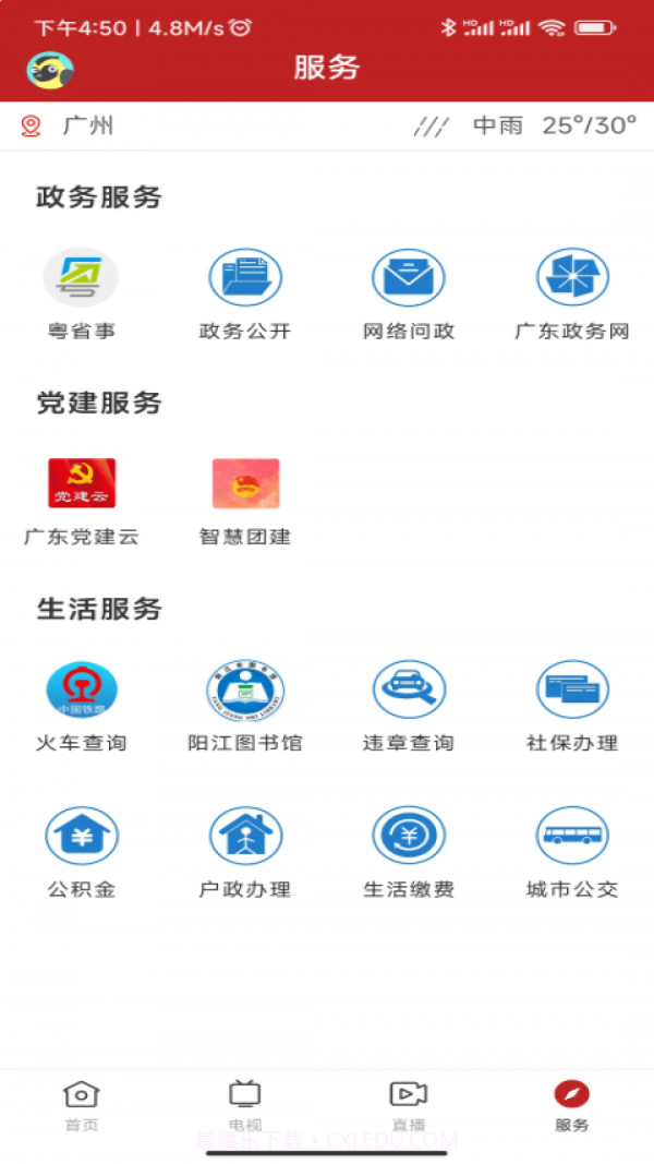 智慧阳东截图1 智慧阳东截图1