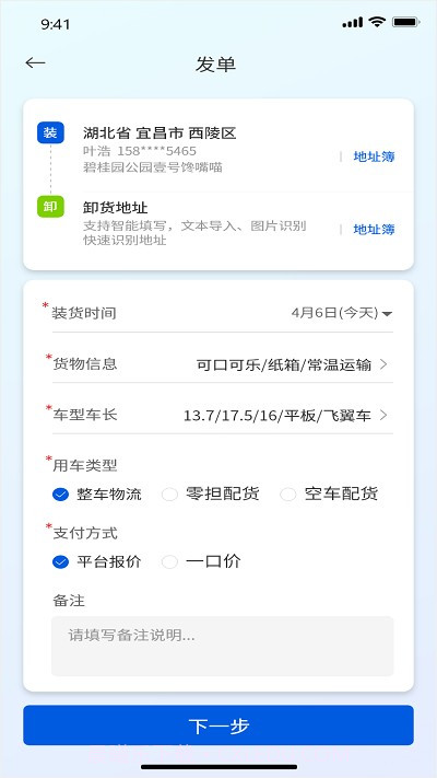 智慧物流管理系统截图4 智慧物流管理系统截图4