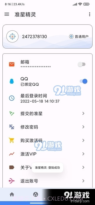 准星王子地铁逃生最新版截图4 准星王子地铁逃生最新版截图4