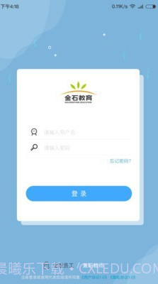 金石教育教师端截图2