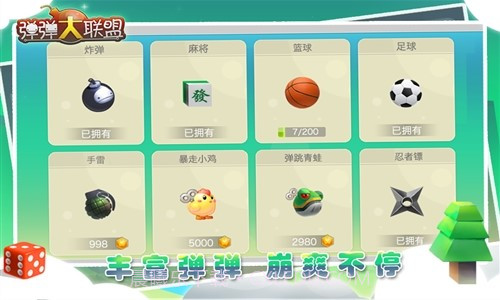 弹弹大联盟截图5