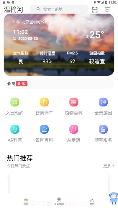 畅游温榆截图2